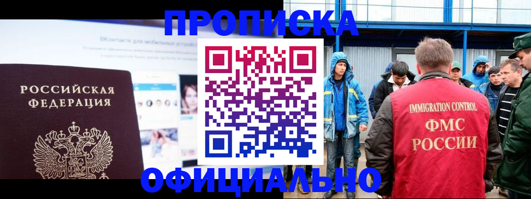 прописка для военкомата в Палласовке