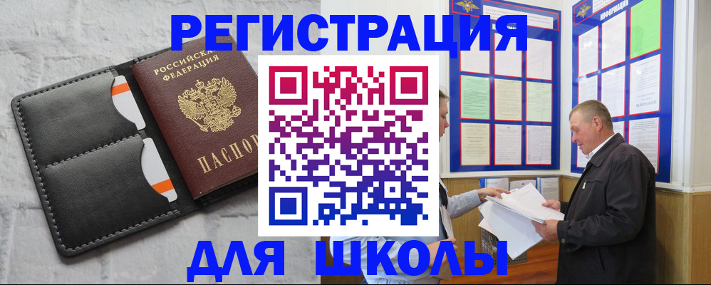 прописка 2025 в Палласовке