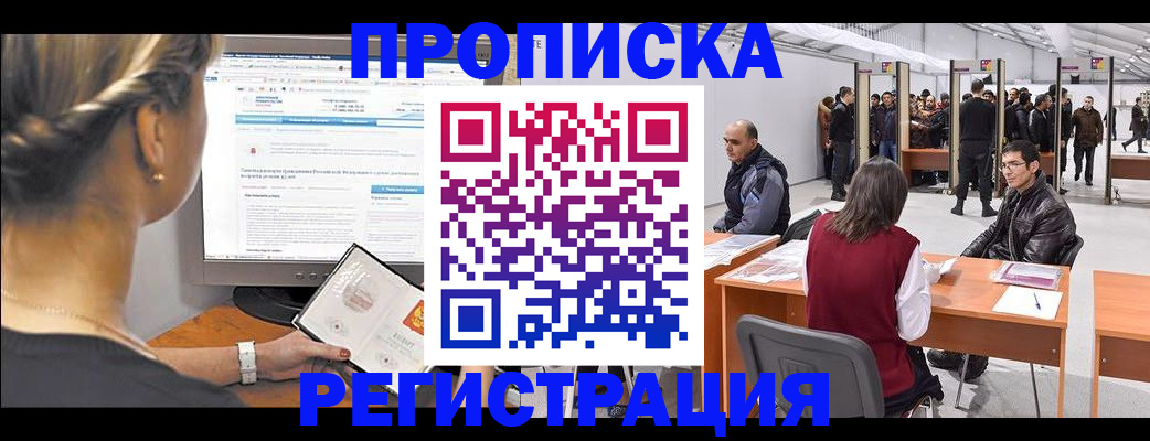 временная регистрация поиск в Палласовке