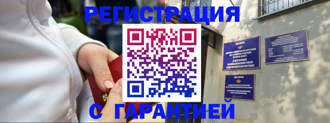 временная регистрация гарантия в Палласовке