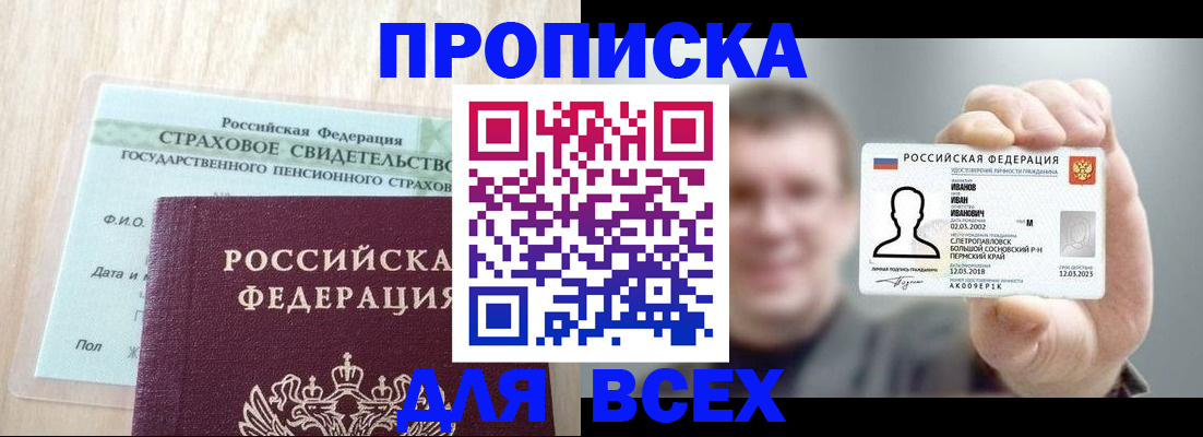 прописка регистрация в Палласовке