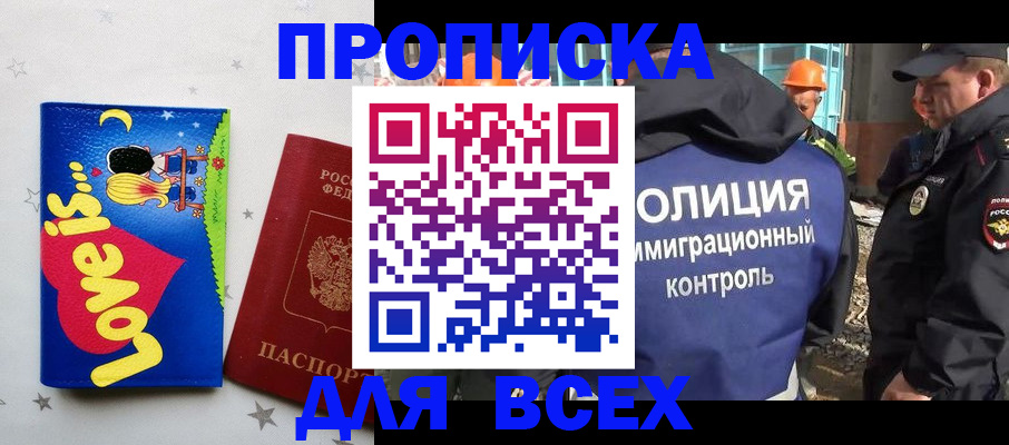 прописка 2025 в Палласовке