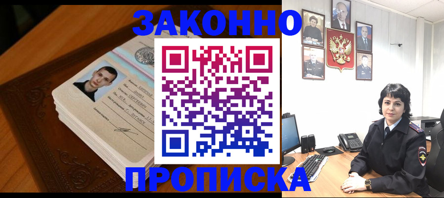 прописка от собственника в Палласовке