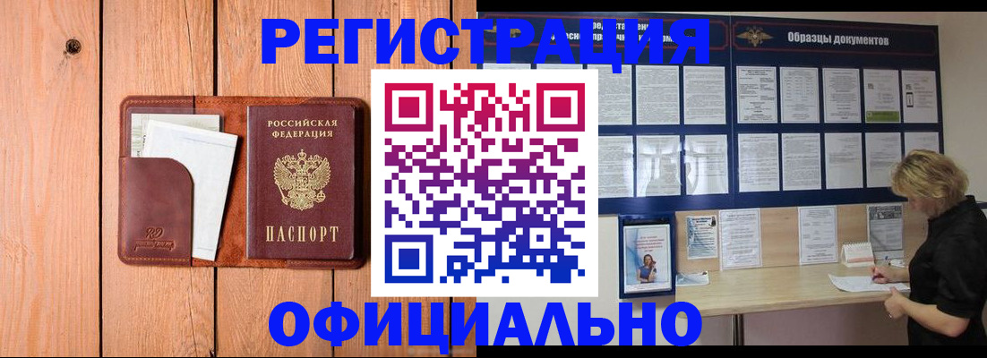 прописка от собственника в Палласовке