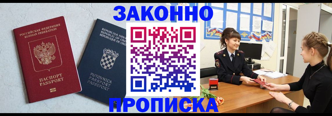 прописка от собственника в Палласовке