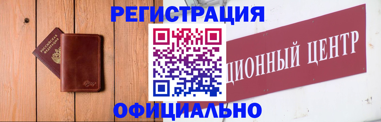 прописка для работы в Палласовке